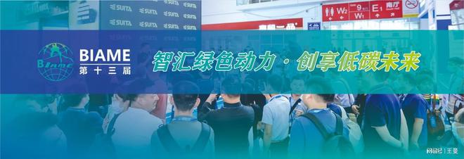2024年8月1-3日北京举办国际新能源电池技术设备展(图2)