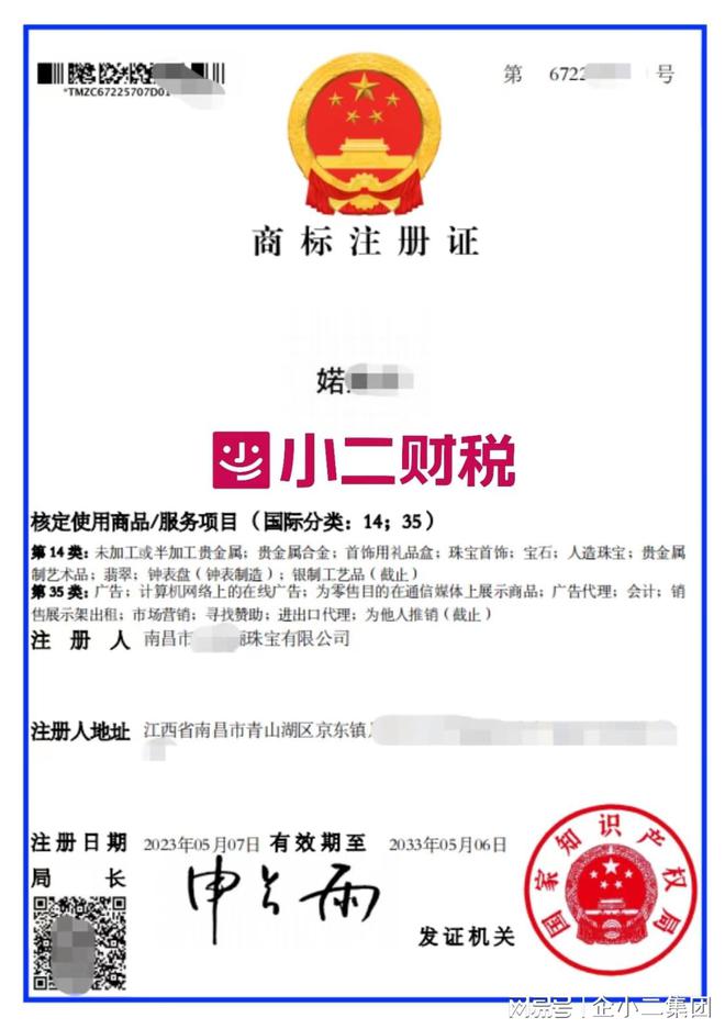 球速体育官网：南昌创业注册公司经营企业必备的商标知识(图3)